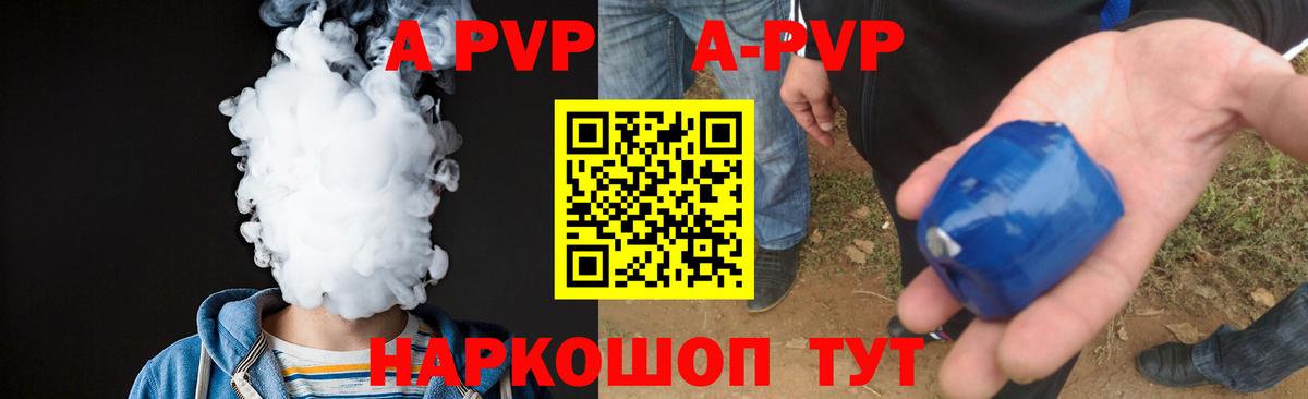 Альфа ПВП СК  APVP СК  A PVP  Гагарин  A-PVP СК 