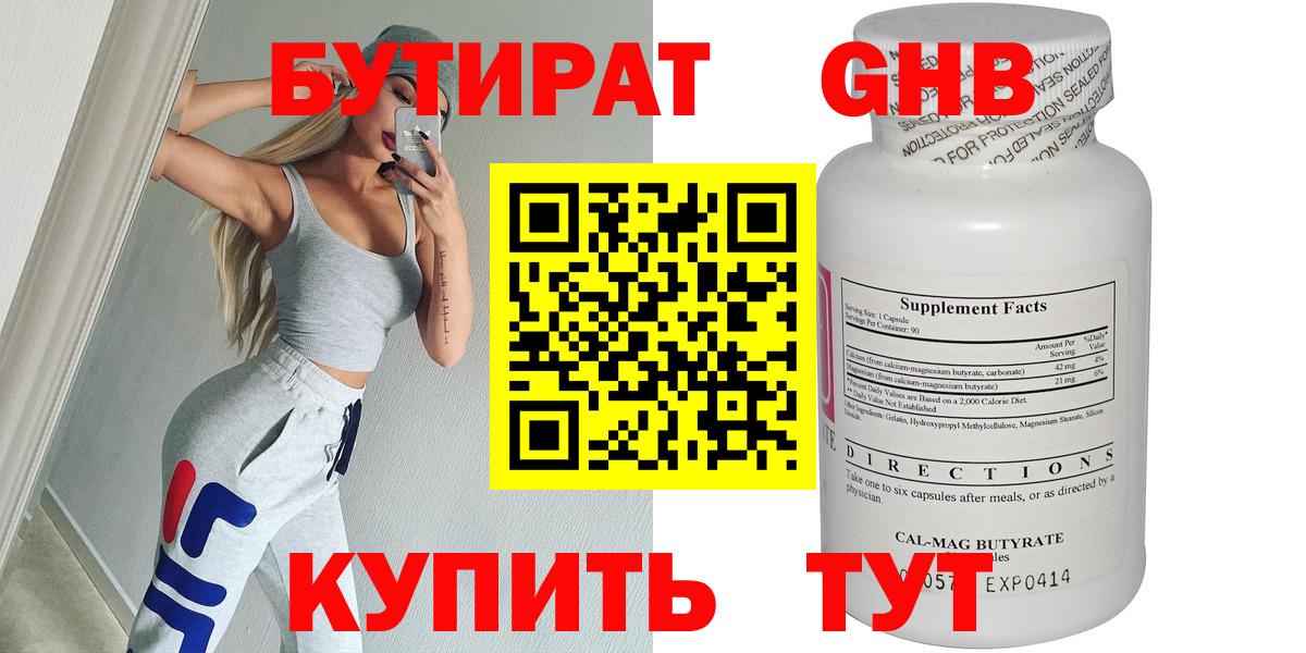 Гагарин  БУТИРАТ вода  Вход с VPN 