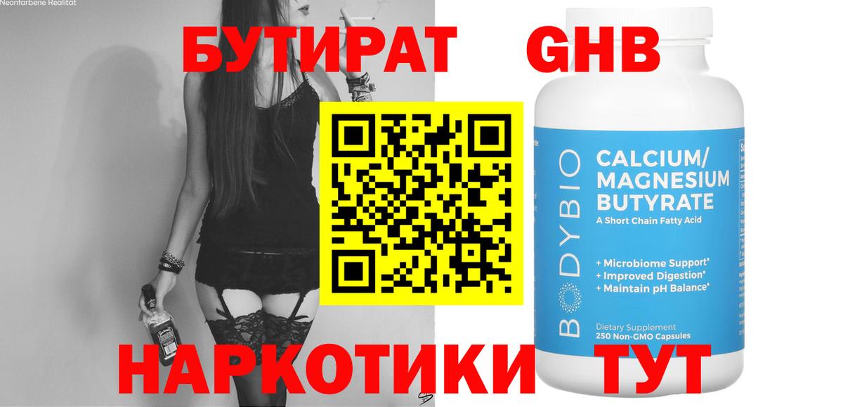 БУТИРАТ вода Гагарин