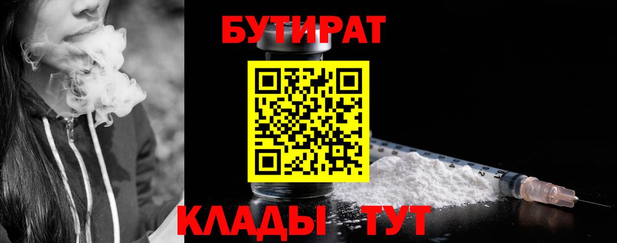 БУТИРАТ 1.4BDO  БУТИРАТ  Гагарин 