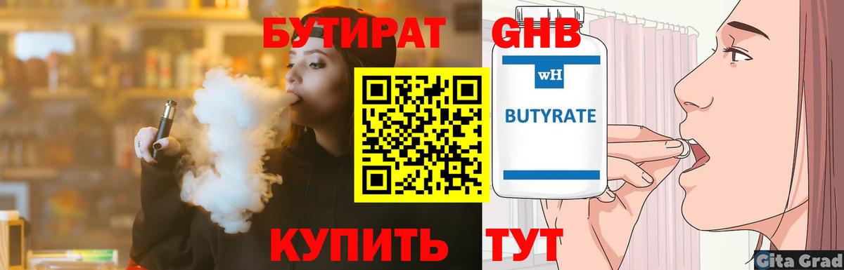БУТИРАТ GHB Гагарин