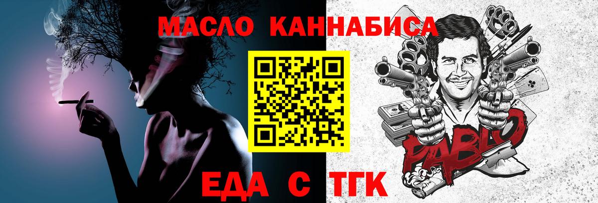 Еда ТГК марихуана  Гагарин 