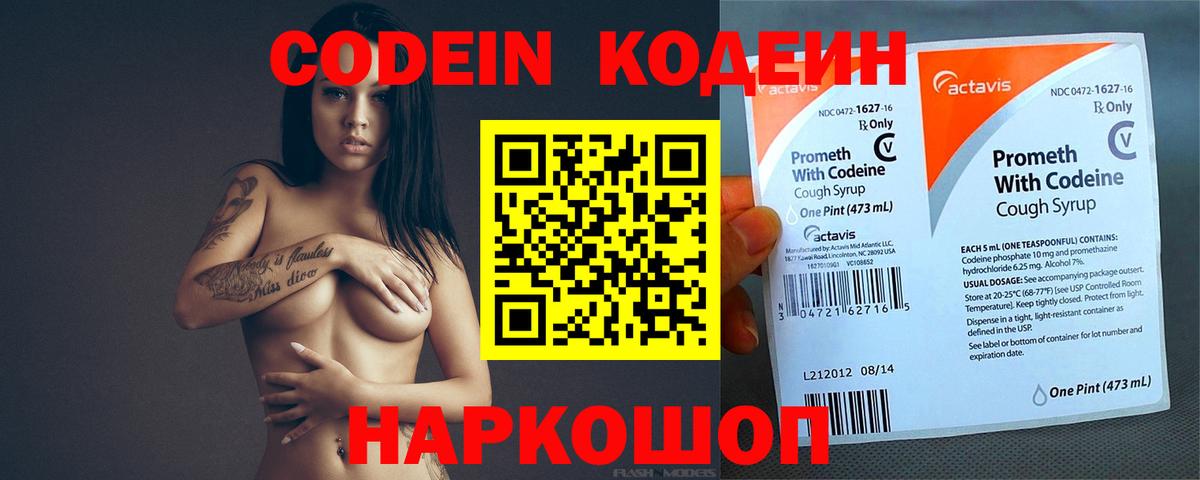 Codein напиток Lean (лин)  Вход с VPN  Гагарин  Кодеин напиток Lean (лин) 
