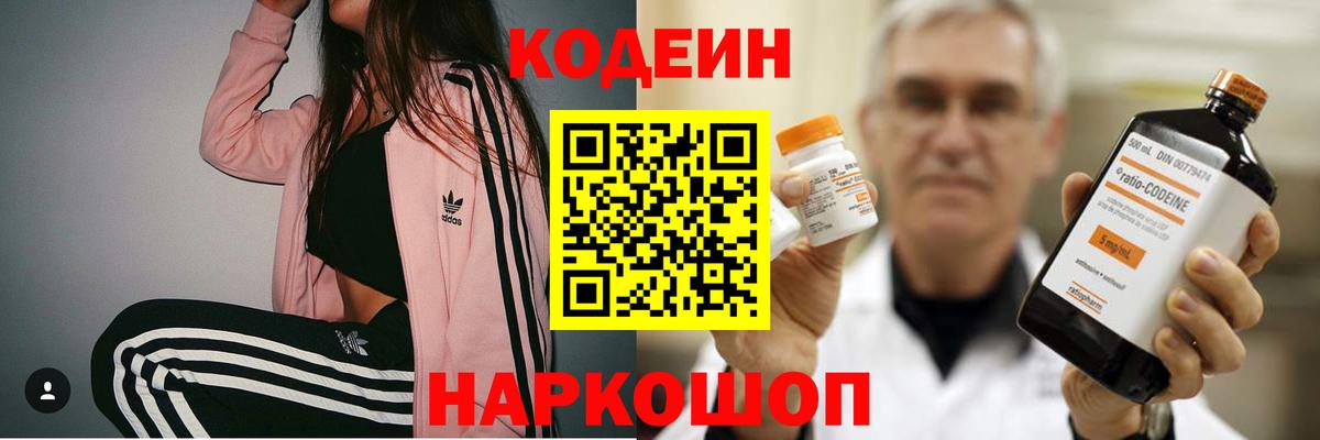 Кодеин напиток Lean (лин) Гагарин