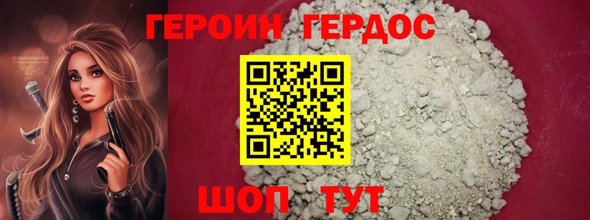 Героин герыч Гагарин