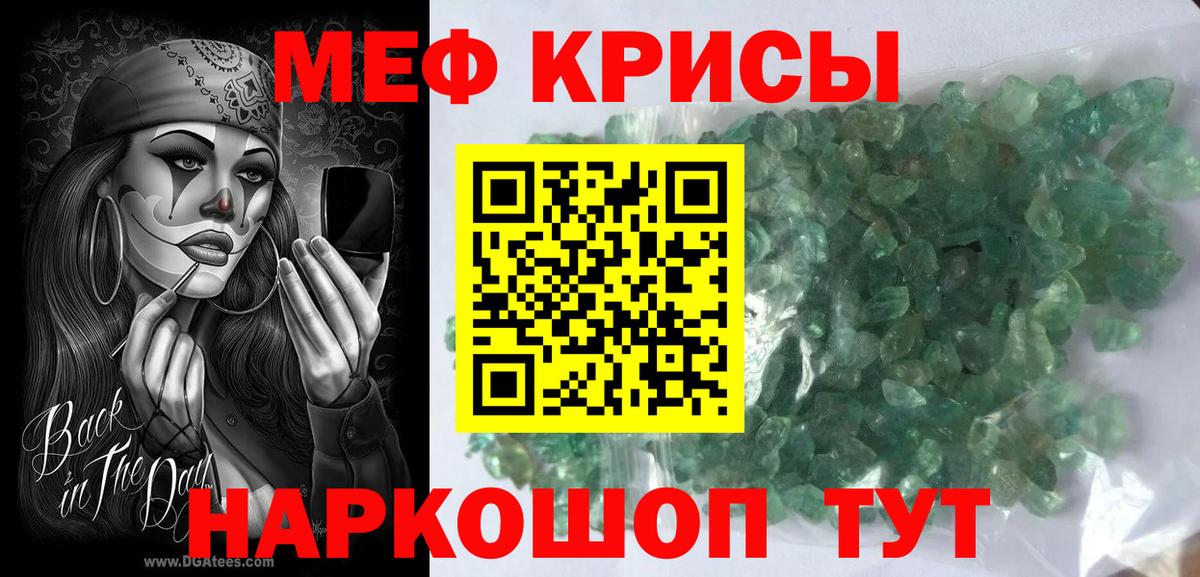 Меф мяу мяу мука Гагарин