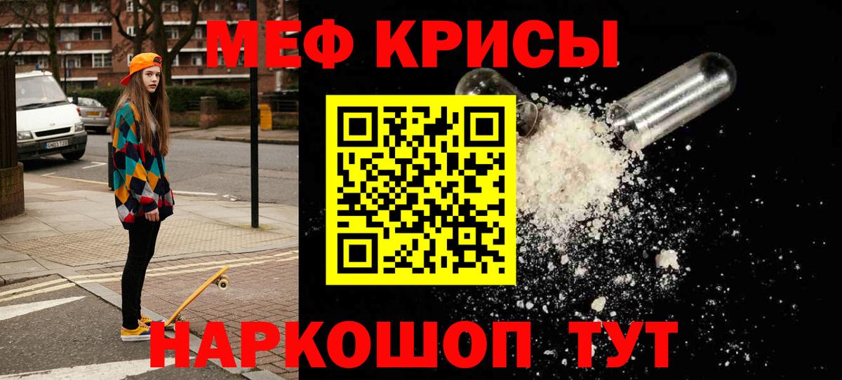 Меф мяу мяу мука Гагарин