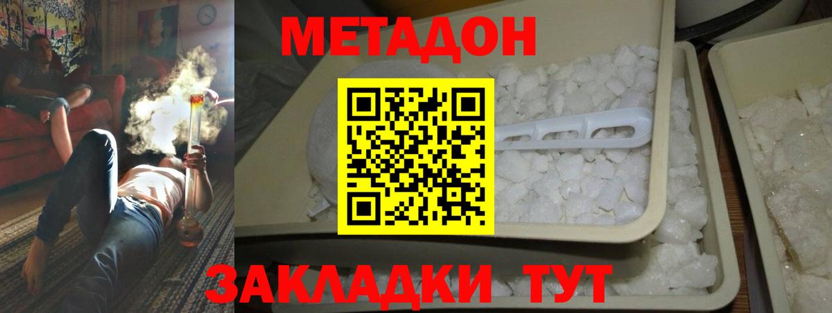 МЕТАДОН methadone Гагарин