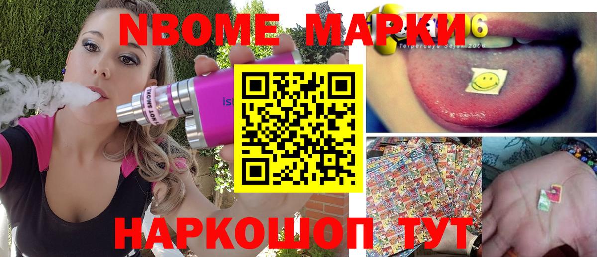 Марки NBOMe  Марки 25I-NBOMe 1500мкг  Гагарин  купить  сайты  Марки 25I-NBOMe 1500мкг 